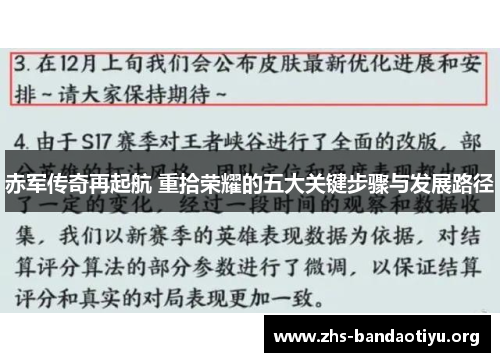 赤军传奇再起航 重拾荣耀的五大关键步骤与发展路径