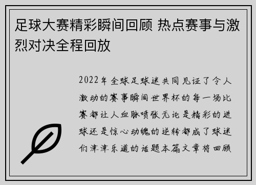 足球大赛精彩瞬间回顾 热点赛事与激烈对决全程回放