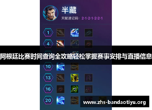 阿根廷比赛时间查询全攻略轻松掌握赛事安排与直播信息